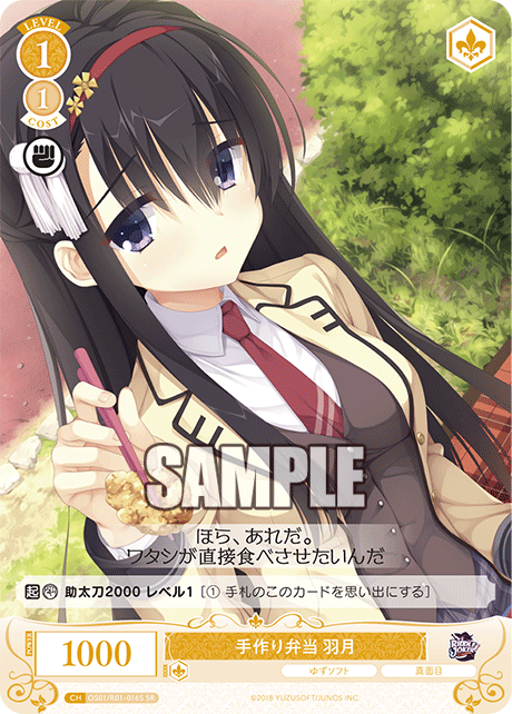 OS01/R01-016S - 手作り弁当 羽月(SR)