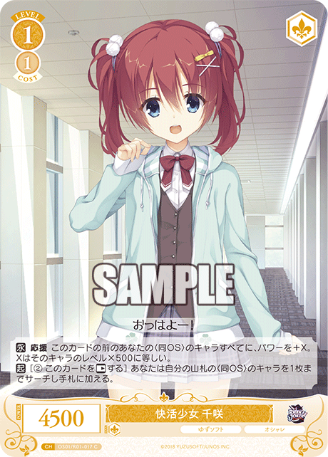 OS01/R01-017 - 快活少女 千咲(C)