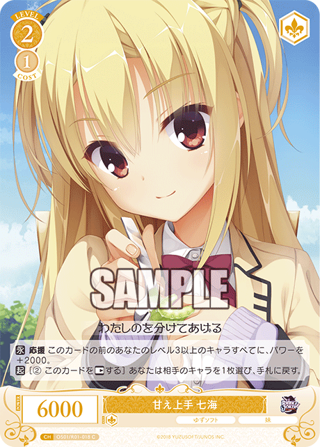 OS01/R01-018 - 甘え上手 七海(C)