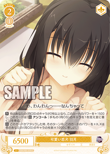 OS01/R01-019 - 可愛い忠犬 羽月(C)