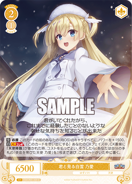 OS01/R01-020 - 君と見る白雪 乃愛(C)