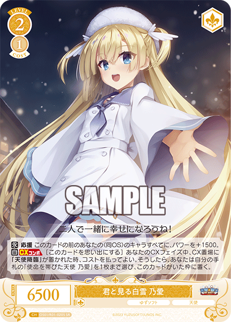 OS01/R01-020S - 君と見る白雪 乃愛(SR)