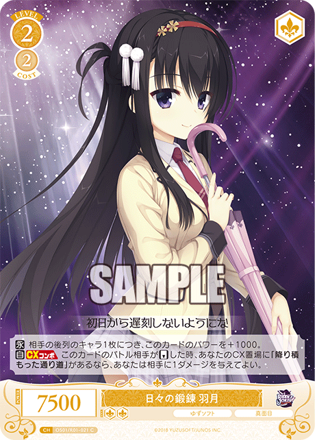 OS01/R01-021 - 日々の鍛錬 羽月(C)