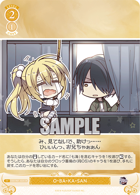 OS01/R01-022S - O・BA・KA・SAN(SR)