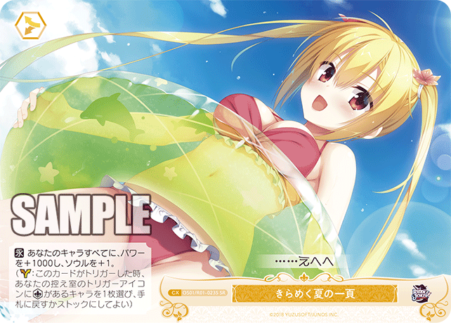 OS01/R01-023S - きらめく夏の一頁(SR)