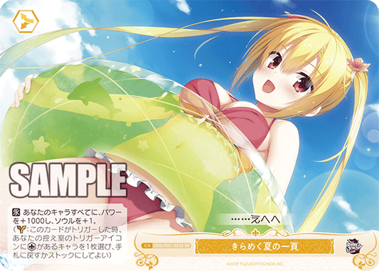 OS01/R01-023S - きらめく夏の一頁(SR)