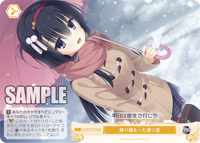 OS01/R01-025 - 降り積もった通り道(C)