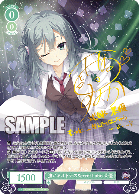 OS01/R01-026SP - 強がるオトナのSecret Labo 茉優(SP)