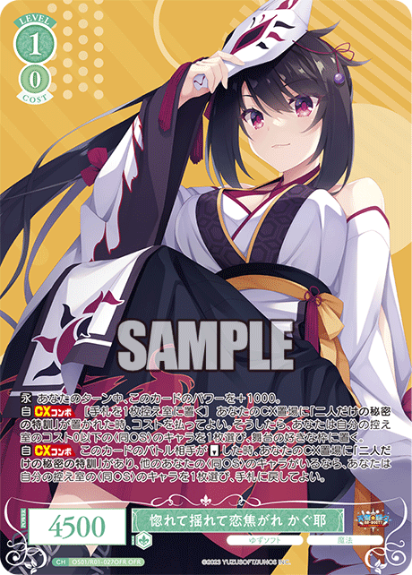 OS01/R01-027OFR - 惚れて揺れて恋焦がれ かぐ耶(OFR)