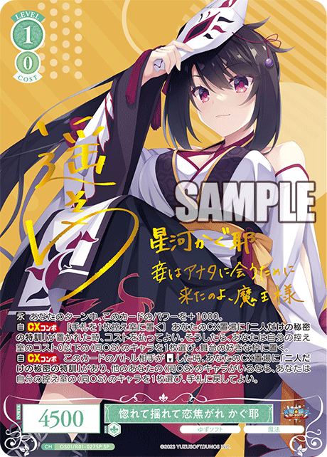 OS01/R01-027SP - 惚れて揺れて恋焦がれ かぐ耶(SP)