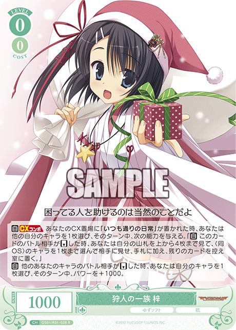 OS01/R01-028 - 狩人の一族 梓(R)