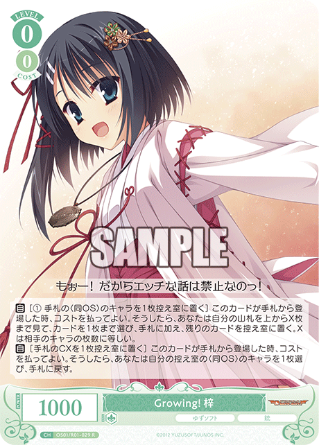 OS01/R01-029 - Growing! 梓(R)