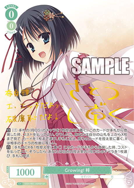 OS01/R01-029SP - Growing! 梓(SP)