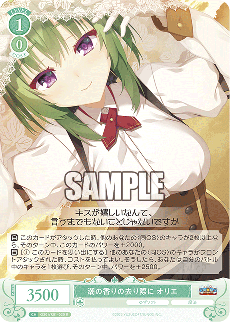 OS01/R01-030 - 潮の香りの去り際に オリエ(R)