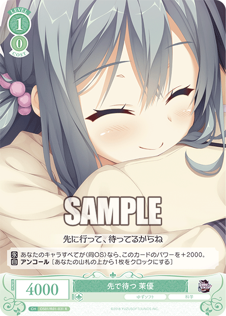 OS01/R01-031 - 先で待つ 茉優(R)