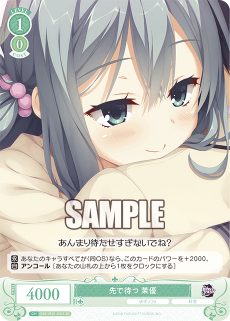 OS01/R01-031S - 先で待つ 茉優(SR)