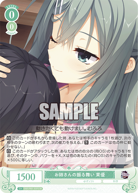 OS01/R01-037S -お姉さんの振る舞い 茉優(SR)