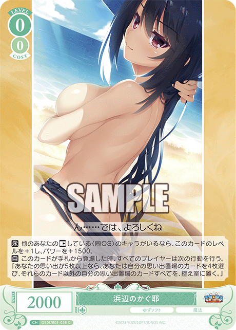 OS01/R01-038 - 浜辺の かぐ耶(C)