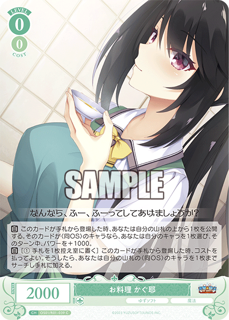 OS01/R01-039 - お料理 かぐ耶(C)