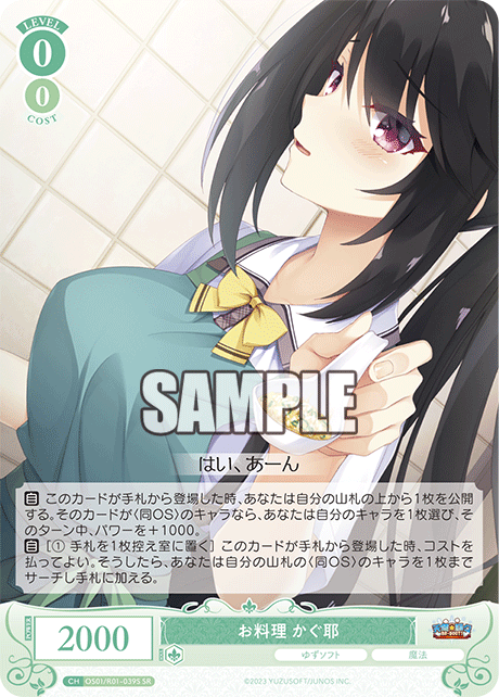 OS01/R01-039S -お料理 かぐ耶(SR)