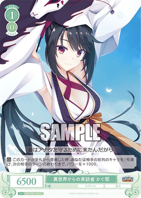 OS01/R01-042 - 異世界からの来訪者 かぐ耶(C)