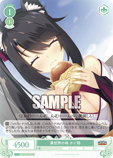 OS01/R01-043 - 異世界の味 かぐ耶(C)