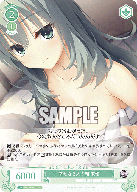 OS01/R01-045 - 幸せな2人の朝 茉優(C)