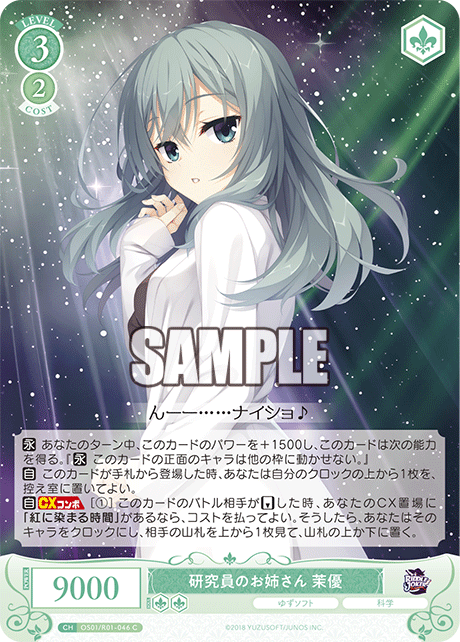 OS01/R01-046 - 研究員のお姉さん 茉優(C)