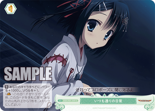 OS01/R01-049 - いつも通りの日常(C)