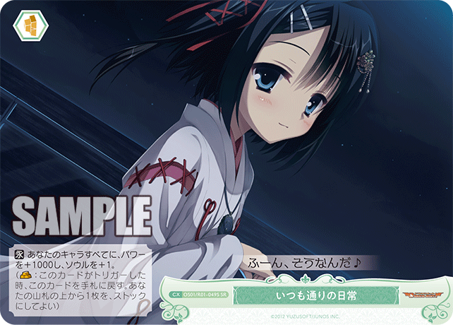 OS01/R01-049S - いつも通りの日常(SR)
