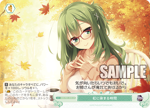 OS01/R01-050S - 紅に染まる時間(SR)