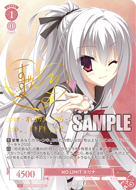 OS01/R01-052SP - NO LIMIT エリナ(SP)