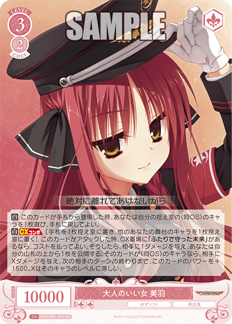 OS01/R01-053 - 大人のいい女 美羽(RR)