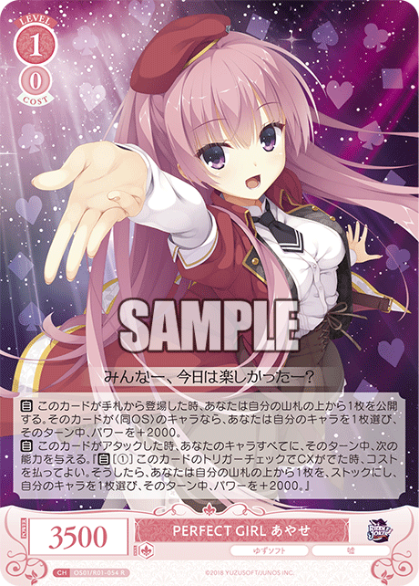 OS01/R01-054 - PERFECT GIRL あやせ(R)