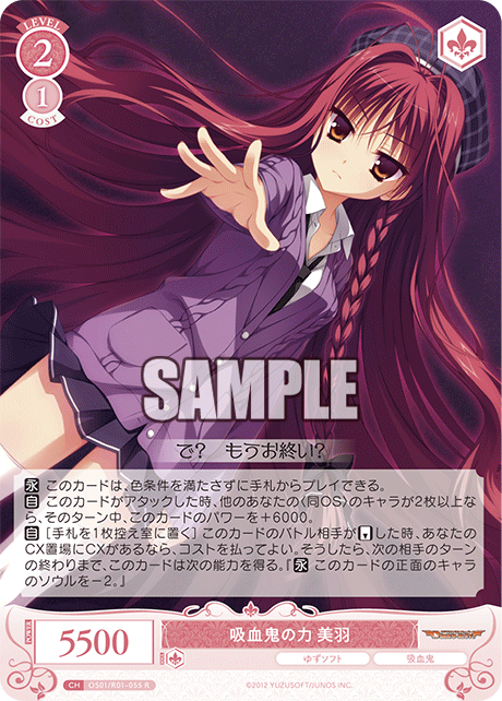 OS01/R01-055 - 吸血鬼の力 美羽(R)