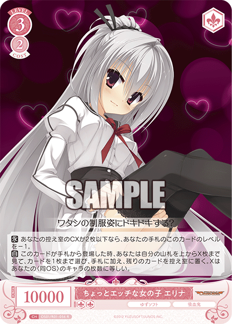 OS01/R01-056 - ちょっとエッチな女の子 エリナ(R)