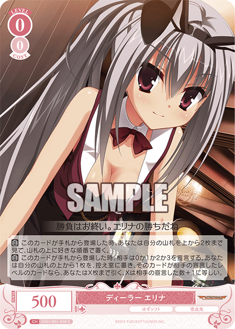 OS01/R01-058 - ディーラー エリナ(C)