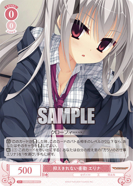 OS01/R01-059 - 抑えきれない衝動 エリナ(C)