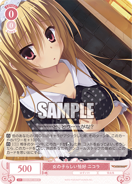 OS01/R01-060 - 女の子らしい恰好 ニコラ(C)