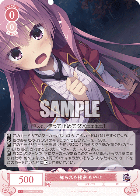 OS01/R01-061 - 知られた秘密 あやせ(C)