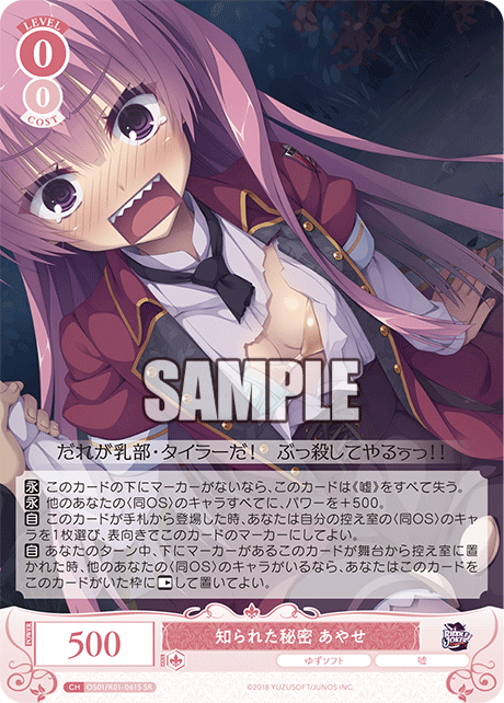 OS01/R01-061S - 知られた秘密 あやせ(SR)