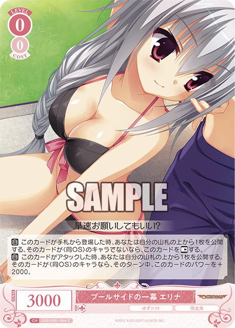 OS01/R01-064 - プールサイドの一幕 エリナ(C)