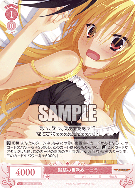 OS01/R01-065S - 衝撃の目覚め ニコラ(SR)