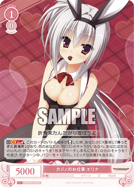 OS01/R01-066 - カジノのお仕事 エリナ(C)