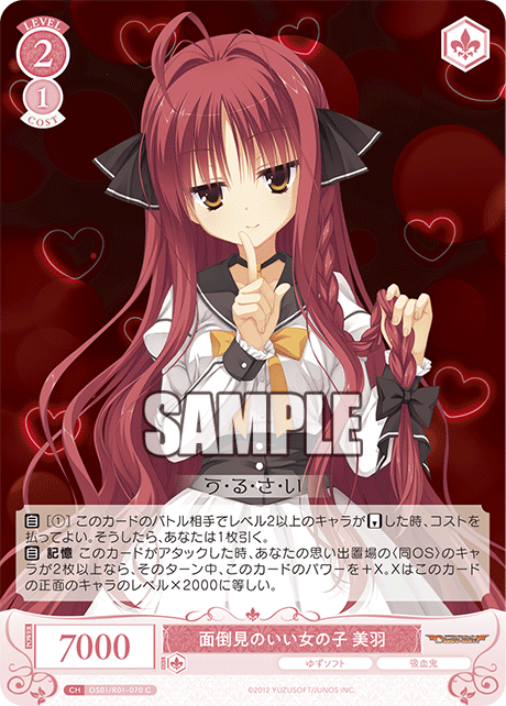 OS01/R01-070 - 面倒見のいい女の子 美羽(C)