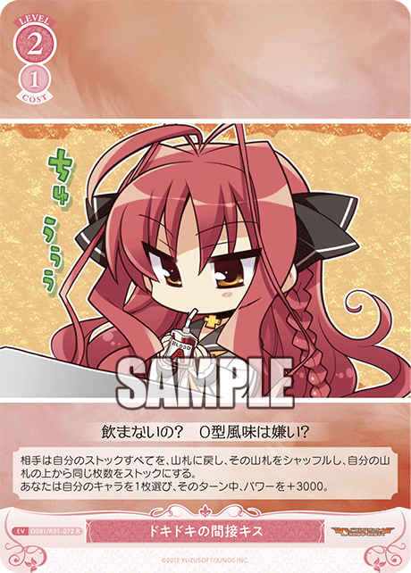 OS01/R01-072 - ドキドキの間接キス(R)