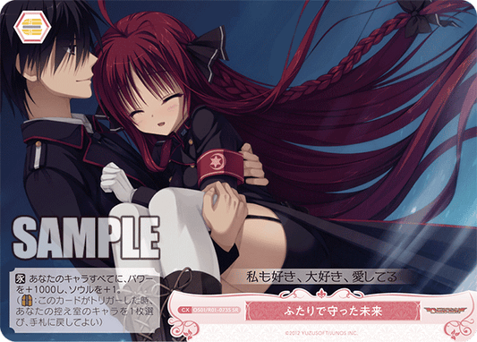 OS01/R01-073S - ふたりで守った未来(SR)