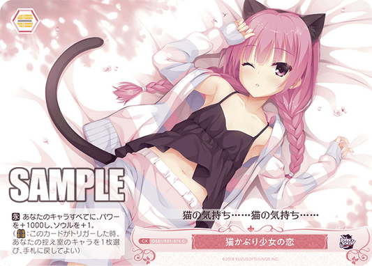 OS01/R01-074 - 猫かぶり少女の恋(C)
