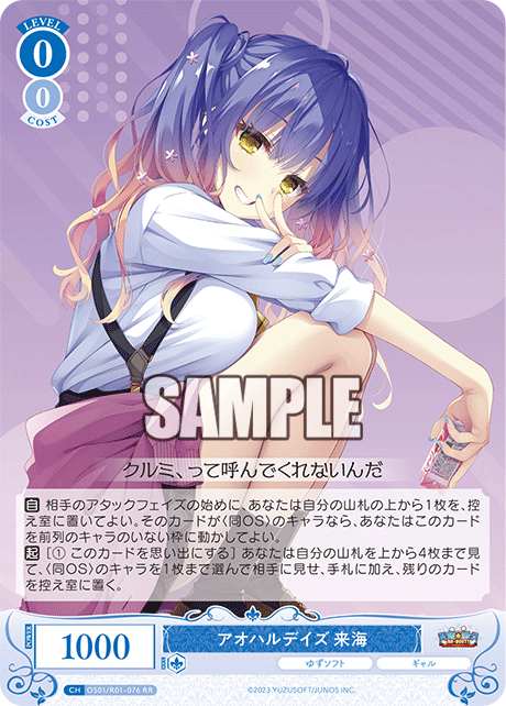 OS01/R01-076 - アオハルデイズ 来海(RR)