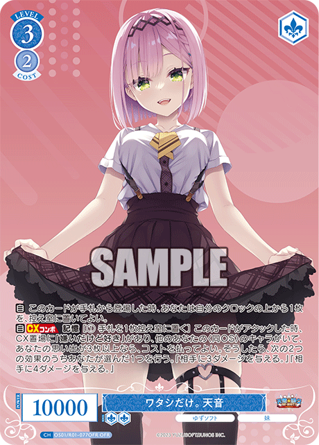 OS01/R01-077OFR - ワタシだけ。 天音(OFR)